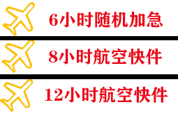 日照山字河机场物流快递公司,专业空运当天件